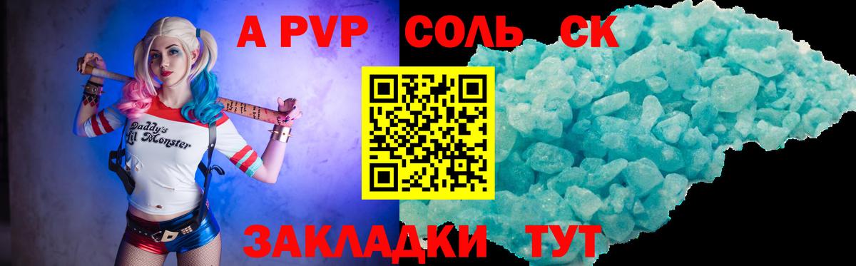 Alpha-PVP Соль  А ПВП мука  Вход с VPN  A-PVP СК КРИС  Барнаул 