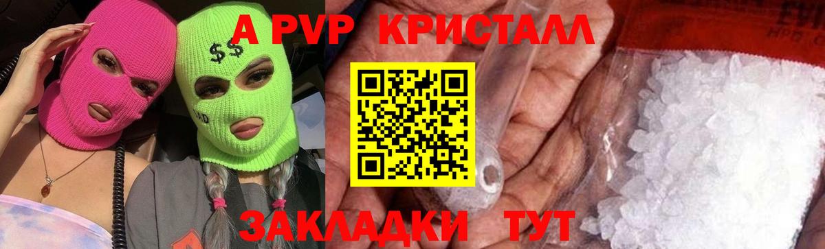 A PVP кристаллы  Барнаул  A-PVP Crystall  APVP кристаллы 