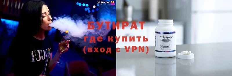 Бутират BDO  Барнаул 