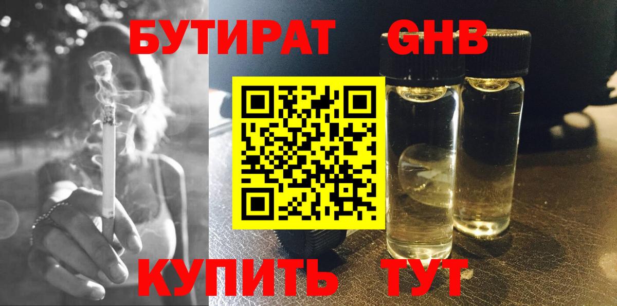 БУТИРАТ 99%  Вход с VPN  Барнаул 