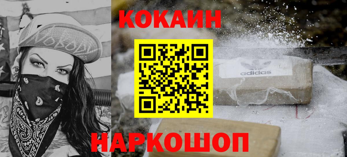 COCAIN  Барнаул  наркотики  Cocaine Колумбийский  КОКАИН Колумбийский 