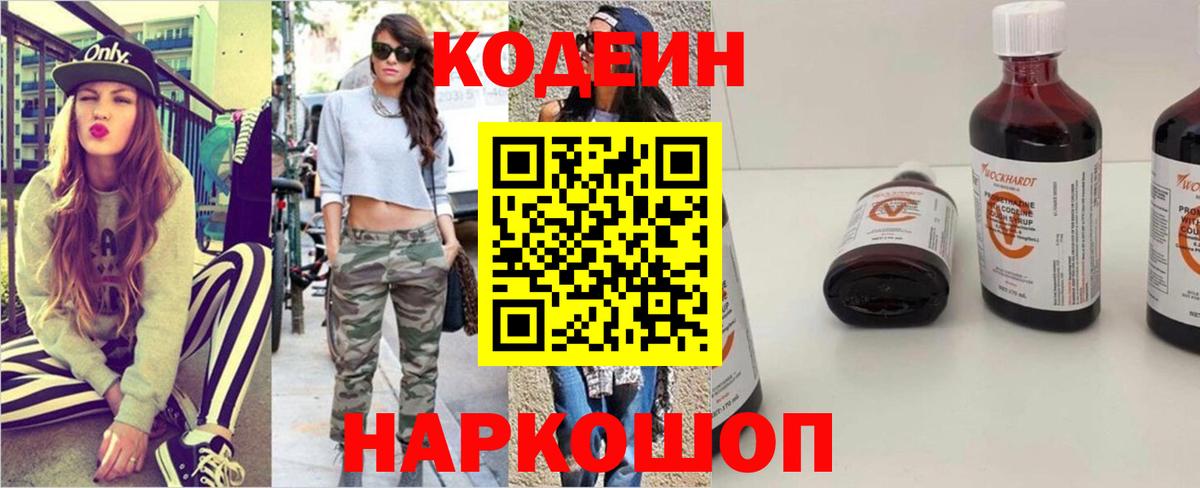 Кодеин напиток Lean (лин)  Вход с VPN  Кодеин Purple Drank  Барнаул 