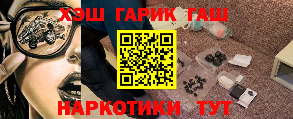 ГАШ хэш  ГАШИШ  Барнаул  Вход с VPN 