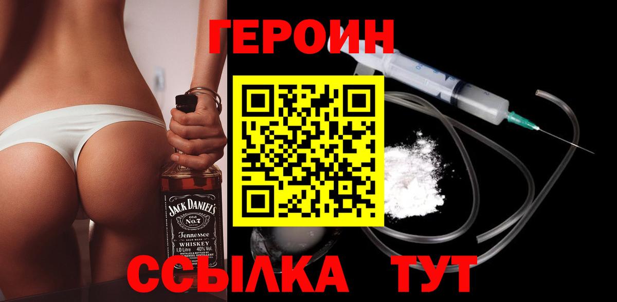 ГЕРОИН хмурый Барнаул