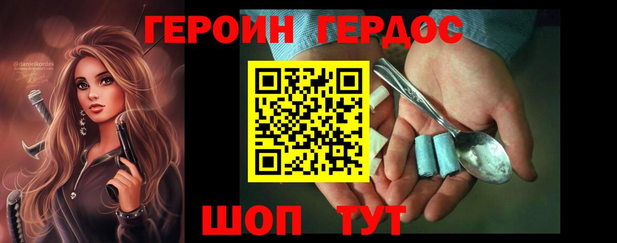 ГЕРОИН герыч Барнаул