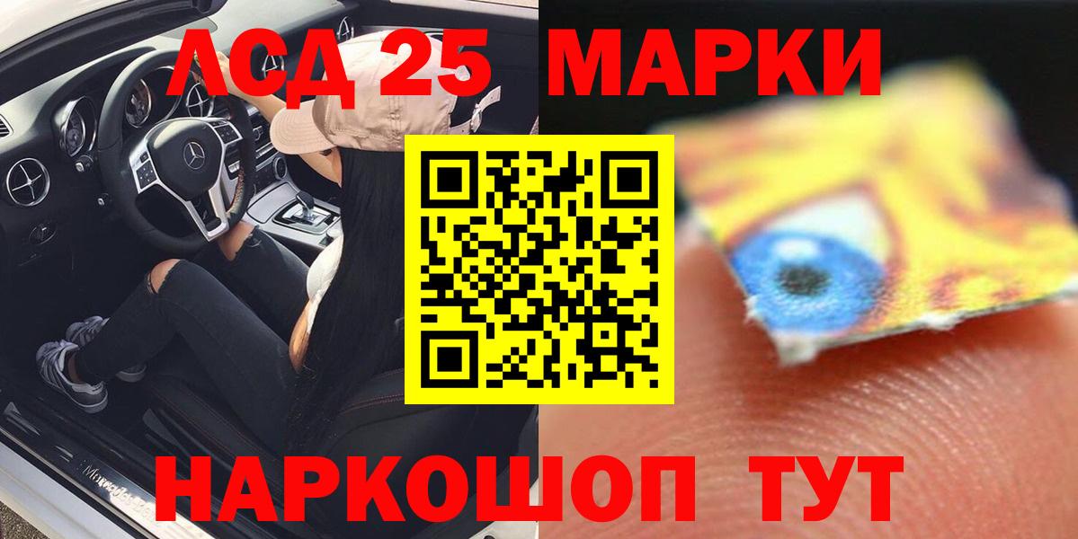 Лсд 25 Барнаул