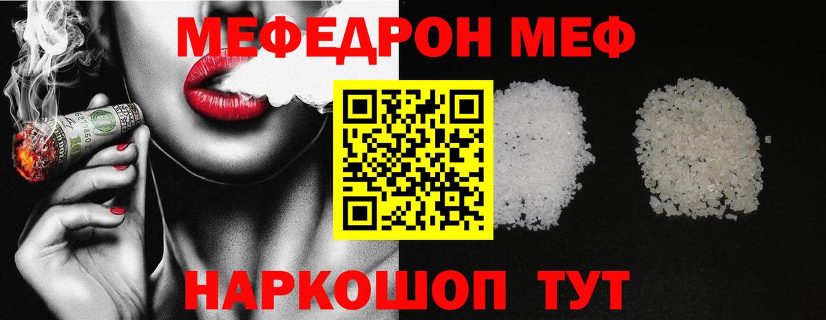 Мефедрон  Мефедрон VHQ  сколько стоит  МЯУ-МЯУ мука  Барнаул 