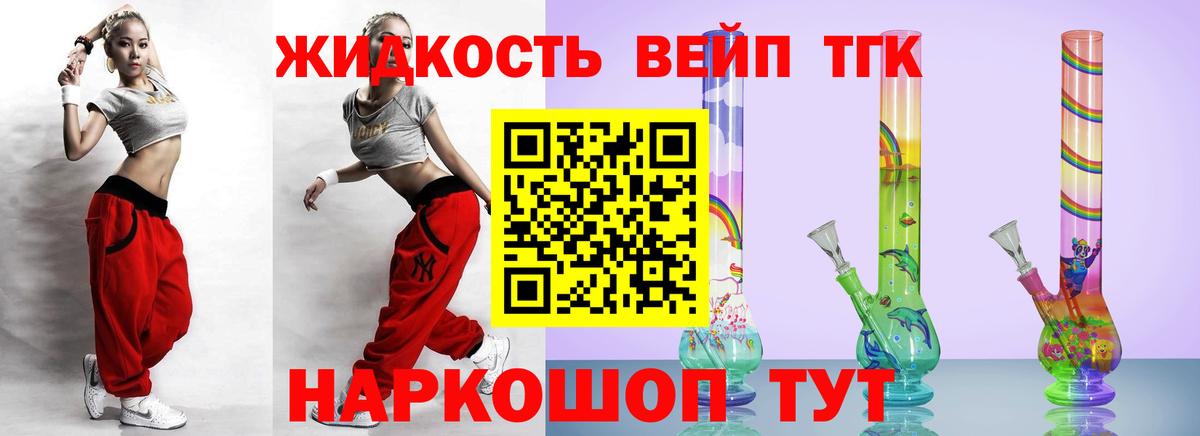 Дистиллят ТГК вейп с тгк  ОМГ ОМГ вход  Барнаул  Дистиллят ТГК THC oil  Вход с VPN 