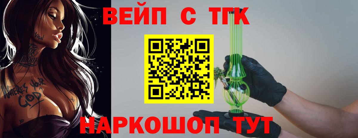 Дистиллят ТГК вейп с тгк Барнаул